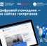 Робот Макс интегрирован на цифровые ресурсы органов власти Оренбургской области - Правительство Оренбургской области