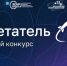 IV Всероссийский конкурс «Изобретатель года» - ВИВТ