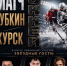 Звёзды ММА Вадим Немков и Анатолий Токов сыграют в хоккей с игроком КХЛ Александром Шевченко в Губкине - Fonar.Tv