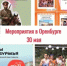 Оренбург в субботу: казачьи традиции, живая музыка, гастрономия и спорт – насыщенная программа для всех! - Администрация города