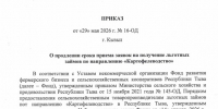 ПРИЁМ ЗАЯВОК (ПРОДЛЕНИЕ) НА ПОЛУЧЕНИЕ ЛЬГОТНЫХ ЗАЙМОВ ПО НАПРАВЛЕНИЮ «КАРТОФЕЛЕВОДСТВО» СЕЛЬСКОХОЗЯЙСТВЕННЫМ ТОВАРОПРОИЗВОДИТЕЛЯМ ПРОДЛЕН С 29 МАЯ ПО 5 ИЮНЯ 2026 ГОДА. - Министерство сельского хозяйства