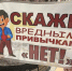 «Если не слабак – бросай курить табак!»: заряд на здоровье от библиотеки - Межпоселенческая библиотека