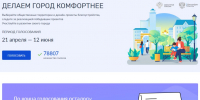 До окончания голосования по благоустройству общественных территорий осталось две недели - Газета Вперёд