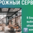 Ежегодный республиканский конкурс «Лучший объект придорожного сервиса Республики Башкортостан» - Куюргазинский район