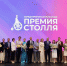 Названы победители премии Столля-2026 в Воронеже - Обозреватель.Врн