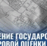 Информация о проведении государственной кадастровой оценки - Заветинский район