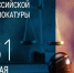 31 мая в России отмечается День адвокатуры! История и традиции праздника - Министерство юстиции