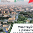 Всего один клик, и вы сможете помочь Молодёжному парку преобразиться - Город Липецк