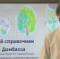 В Москве оценили цифровой справочник растений восьмиклассника из Донбасса - Донецк Медиа