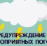Внимание: прогнозируются опасные метеорологические явления - Учалинский район