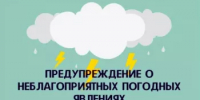 Внимание: прогнозируются опасные метеорологические явления - Учалинский район