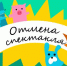 Отмена спектакля «Приключения на дороге» - Ивановский театр кукол