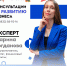 Развивайте бизнес с экспертами: бесплатные консультации от Центра «Мой бизнес» - Центр оказания услуг Мой Бизнес