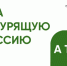 31 мая 2026 года состоится ежегодная Всероссийская акция «Освободим Рос-сию от табачного дыма!». - Великоустюгский муниципальный округ