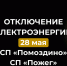 Отключение электроэнергии. - Усть-Куломский район