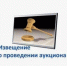 Открытый электронный аукцион на право заключения договора аренды - Благовещенский район