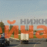 Кольцевое пересечение появится на въезде в Нижний Новгород со стороны Кстова - ИА Нижний сейчас