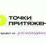 Информация о работе точек притяжения. - Афанасьевский муниципальный округ
