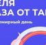 Неделя отказа от табака - Газета Лужская правда