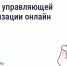 Вологжане могут сменить управляющую организацию онлайн. - Чагодощенский муниципальный округ