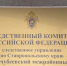 В Ставропольском крае двое местных жителей обвиняются в использовании рабского труда - СУ СК РФ