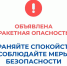 В Курганской области объявлен режим "Ракетная опасность", работают дежурные службы и силовые ведомства. - Администрация г. Шадринска