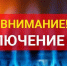 Изображение новости Уважаемые жители Динского сельского поселения! - Динское сельское поселение