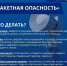 В ЮГРЕ ОБЪЯВЛЕН РЕЖИМ РАКЕТНОЙ ОПАСНОСТИ - Администрация г. Мегиона
