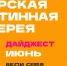 ПУШКИНСКАЯ КАРТА. Афиша мероприятий на июнь - Областная картинная галерея