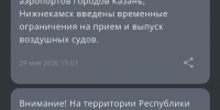 В Татарстане объявили ракетную опасность - TatCenter.ru