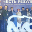 «Есть результат!» - Южский район