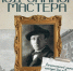 Итоги регионального заочного конкурса «Под знаком Мастера» - Институт открытого образования