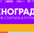 Тренинг предпринимательских компетенций «ТехноГрад: Создание стартапа» объединил студентов РГУТИС в работе над проектами будущего - РГУТиС
