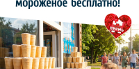 В Перми будут раздавать мороженое бесплатно - VikiPerm.Com