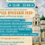 День города в Ярославле — 2026: полная программа праздника - YarCube.Ru