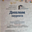 Диплом победителя конкурса - Музей-заповедник