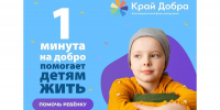 Фото БФ «Край добра» - Газета Курганинские известия