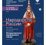 В Центре современного искусства откроется выставка фарфора «Народности России» - Министерство культуры, по делам национальностей и архивного дела