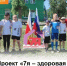 Проект «7я – здоровая СТРАНА» - Министерство труда и соц.развития