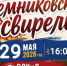 свирепь - Известия Мордовии