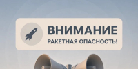 Ракетную опасность впервые объявили на территории всего Уральского федерального округа - ИД Новости Югры
