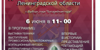 В Выборге пройдет масштабный «День пожарной безопасности Ленинградской области» - Online47.Ru