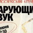 Великоустюгская ДШИ приглашает на концерт «Чарующий звук». - Великоустюгский муниципальный округ