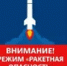 В Башкирии объявили ракетную опасность - Башинформ