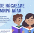 В России стартовала всероссийская акция «Великое наследие Владимира Даля» - Мелеузовский район