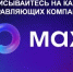 Подписывайтесь на канал МАХ своей управляющей организации - Мелеузовский район