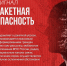 В Югре ввели режим ракетной опасности - Местное время