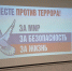 Час информации «Мир без террора» прошел в БИЦ имени А. П. Чехова - Центральная библиотечная система Ростова-на-Дону