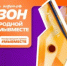 Стартовал шестой сезон международной премии «#МыВместе». - Бурзянский район