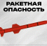 В Челябинской области отменен режим «Ракетная опасность» - 31TV.RU